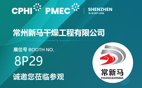 展会邀约｜williamhill英国官网邀您相聚深圳 CPHI & PMEC 展会