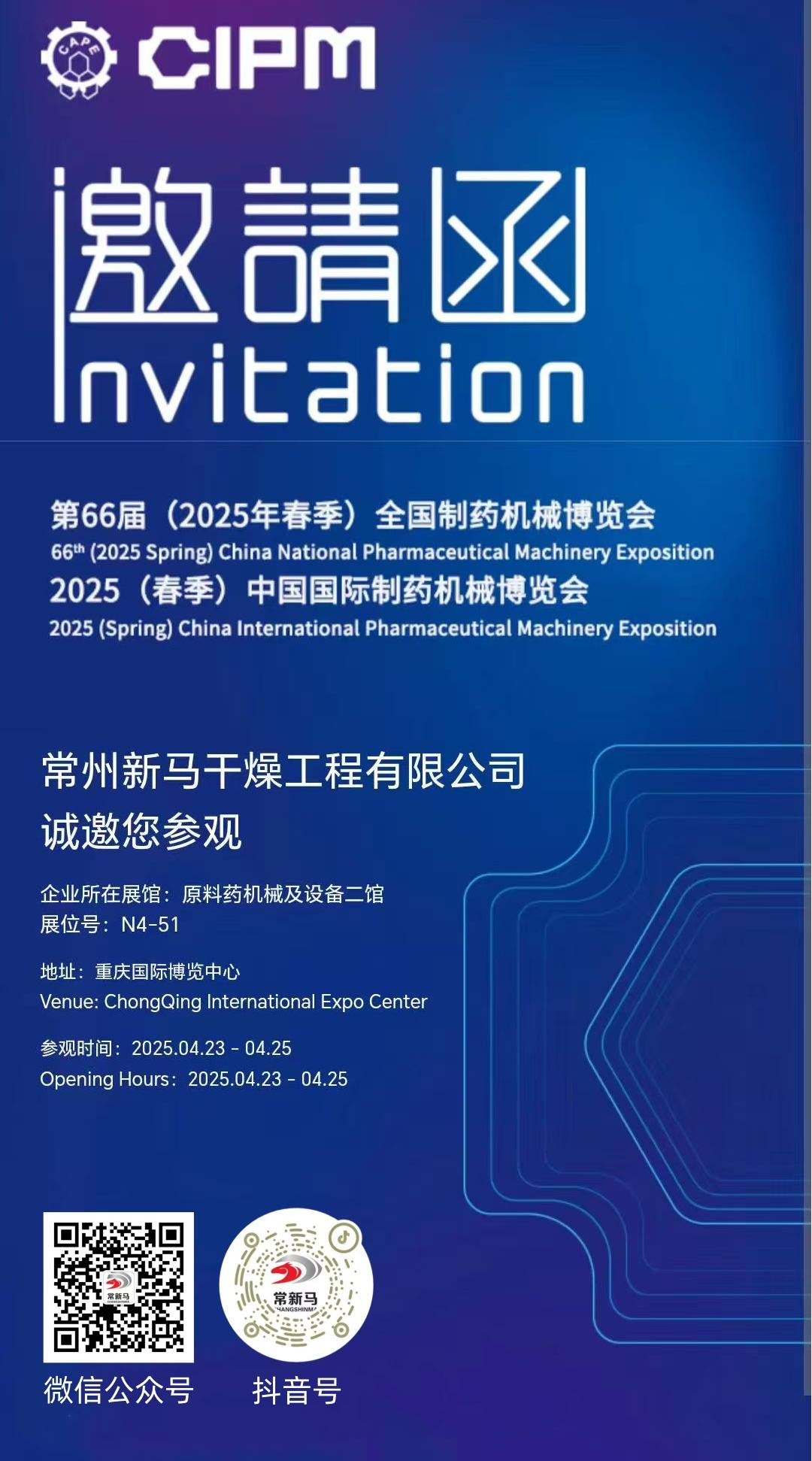 展会邀请函